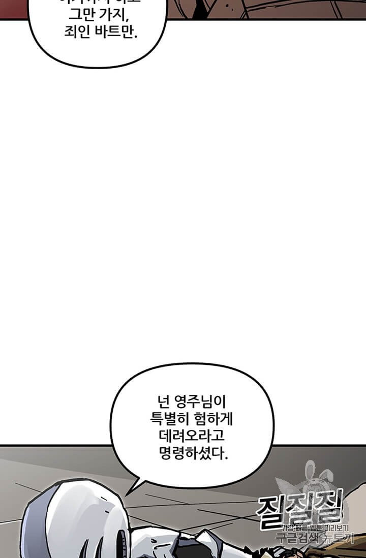 나 홀로 버그로 꿀빠는 플레이어 39화 - 웹툰 이미지 101