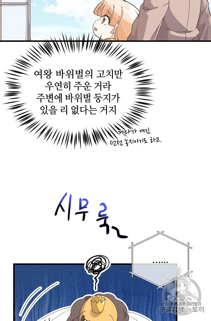 정령 농사꾼 24화 - 웹툰 이미지 20