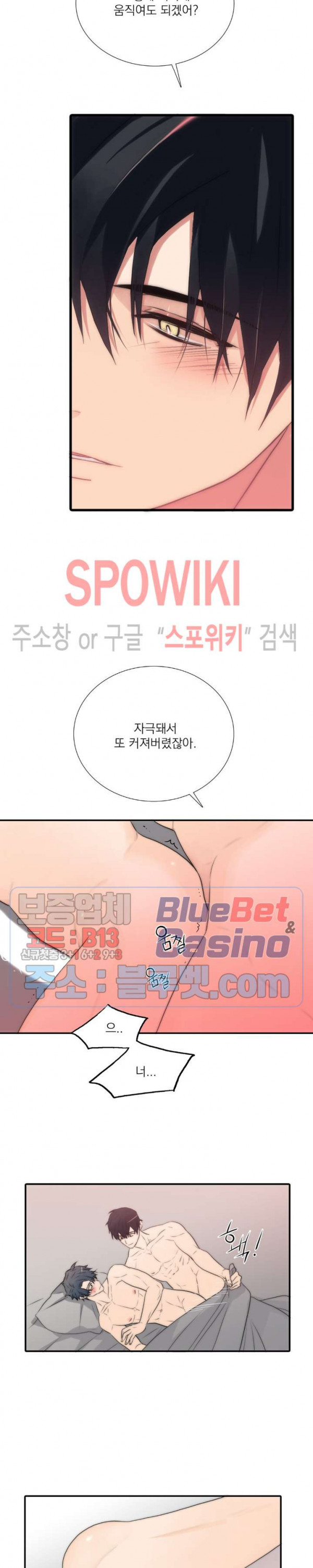 애인셔틀 58화 - 웹툰 이미지 8