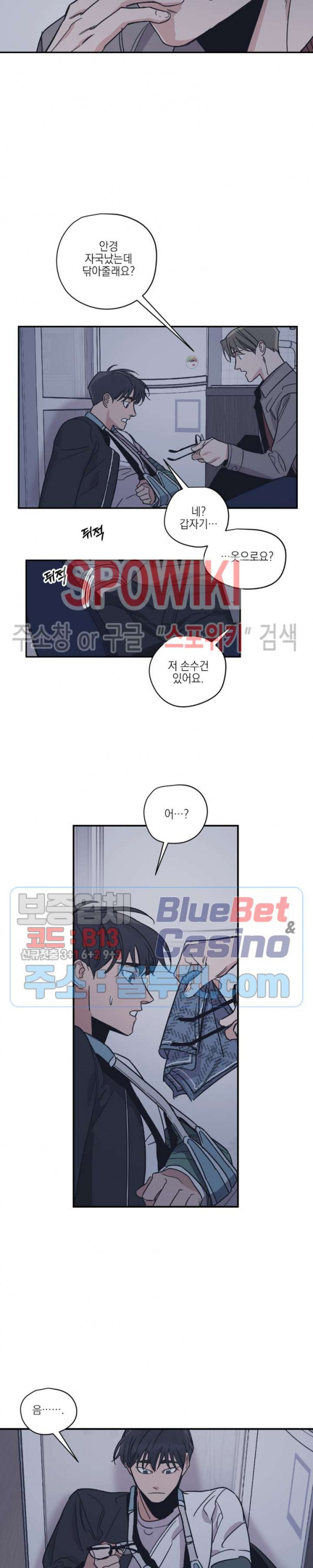 백만원의 로맨스 12화 - 웹툰 이미지 5