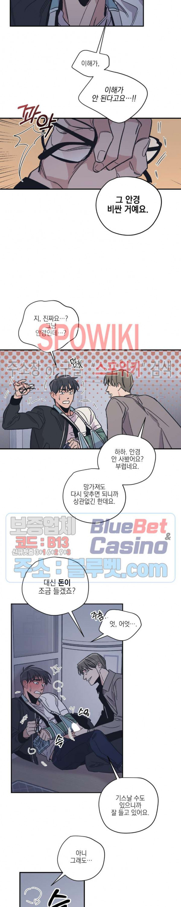 백만원의 로맨스 12화 - 웹툰 이미지 7