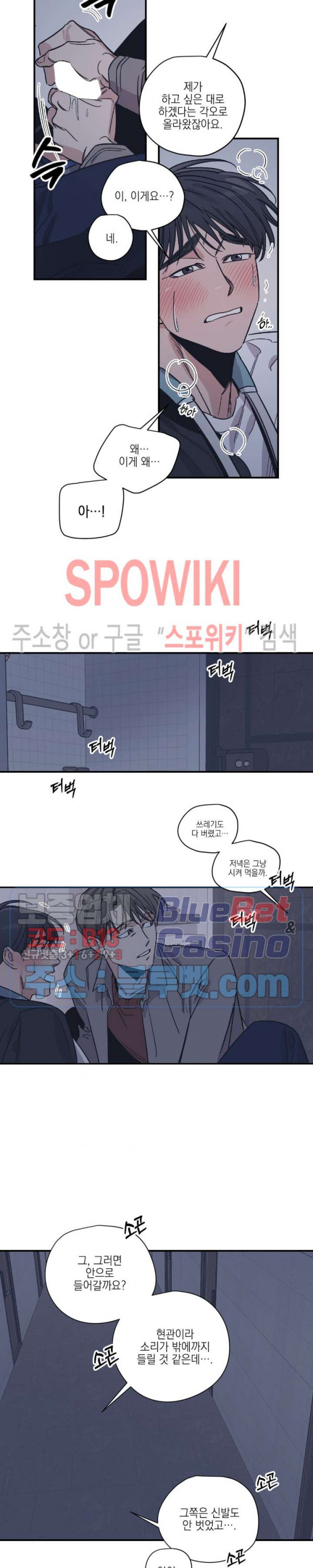 백만원의 로맨스 12화 - 웹툰 이미지 8