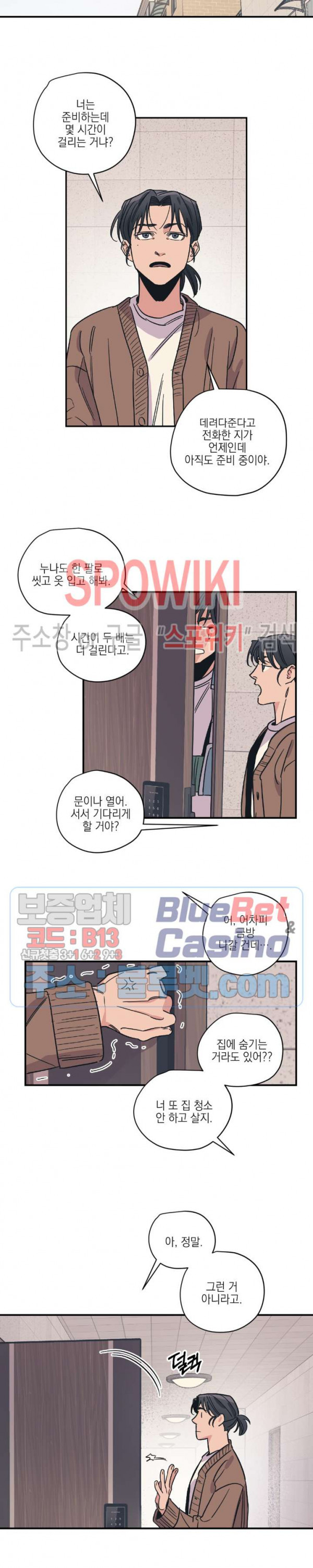 백만원의 로맨스 12화 - 웹툰 이미지 11