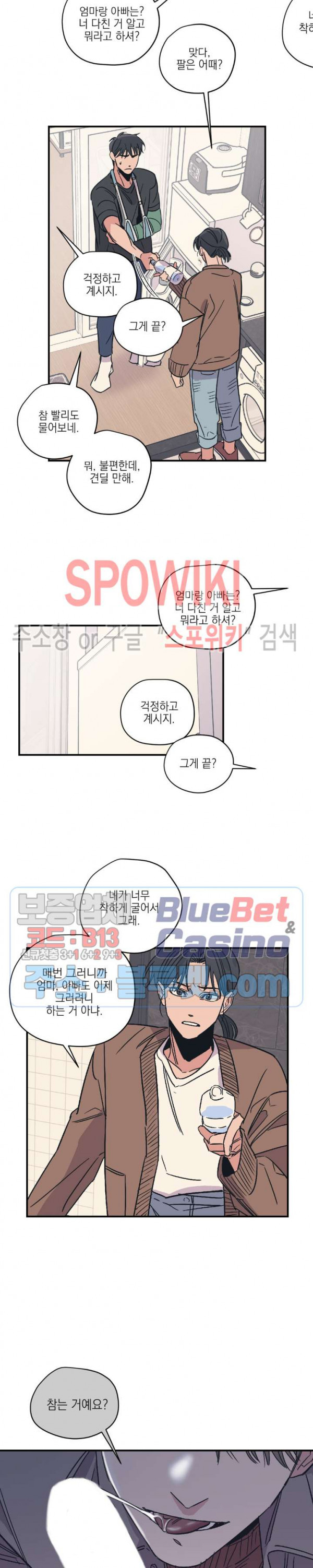 백만원의 로맨스 12화 - 웹툰 이미지 14