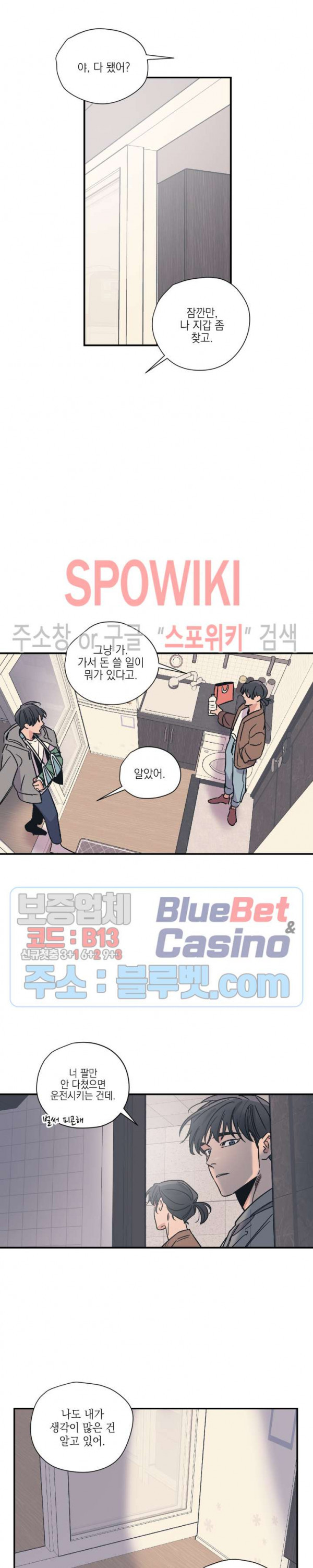 백만원의 로맨스 12화 - 웹툰 이미지 16