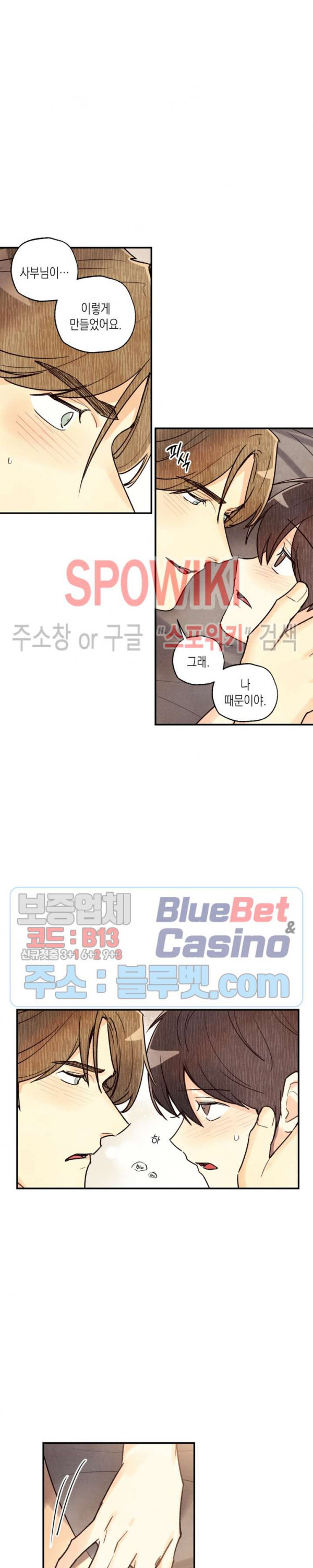 피옌피옌 43화 - 웹툰 이미지 21