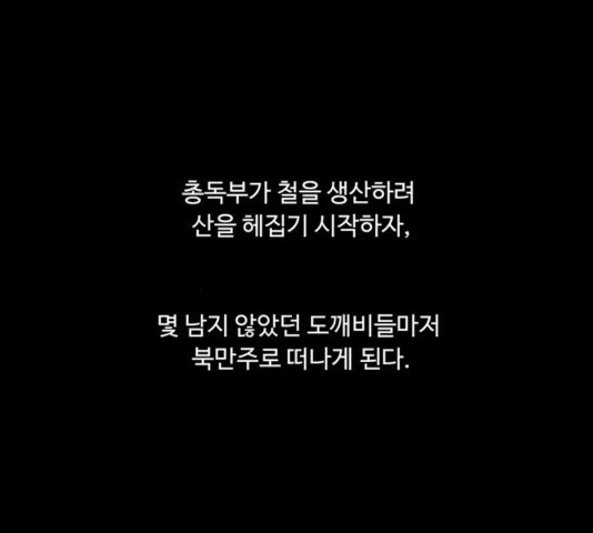 백호랑 27화 - 웹툰 이미지 90