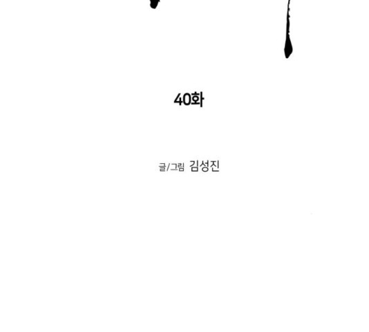 앵무살수 40화 - 웹툰 이미지 13