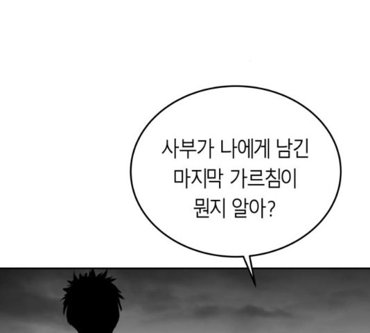 앵무살수 40화 - 웹툰 이미지 59