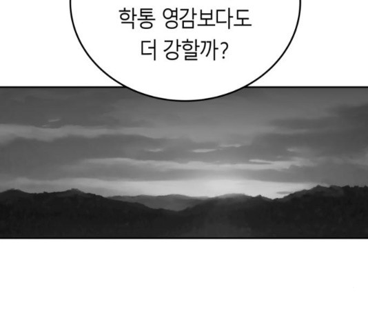 앵무살수 40화 - 웹툰 이미지 70