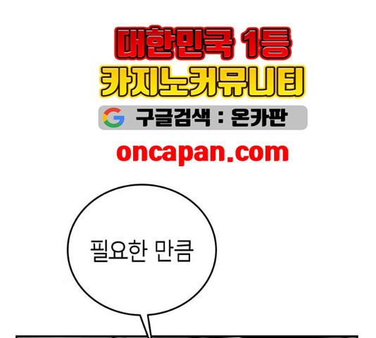 앵무살수 40화 - 웹툰 이미지 74