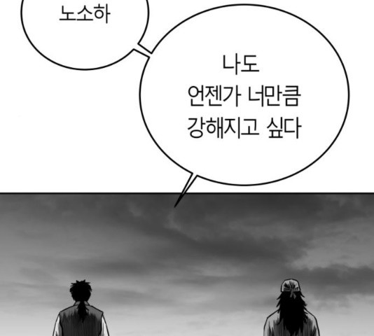 앵무살수 40화 - 웹툰 이미지 76