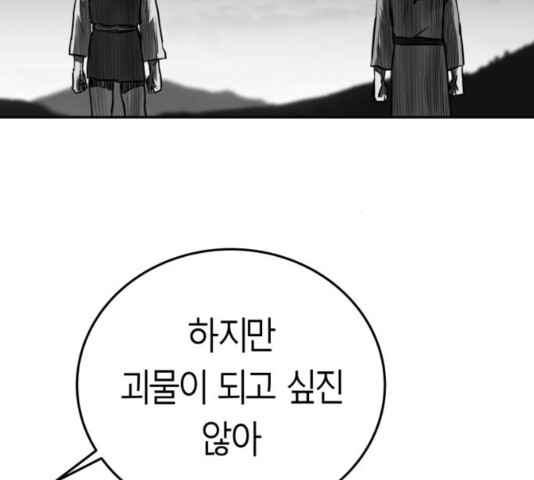 앵무살수 40화 - 웹툰 이미지 77