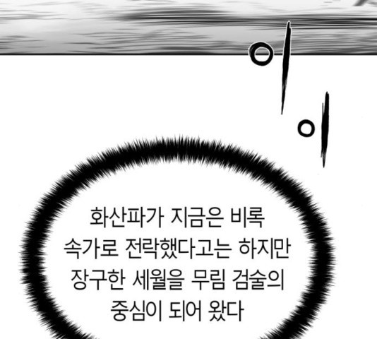 앵무살수 40화 - 웹툰 이미지 82