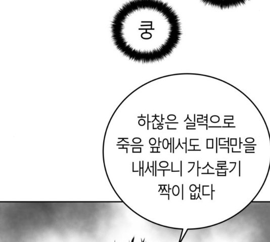 앵무살수 40화 - 웹툰 이미지 149