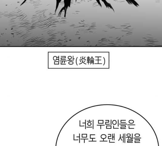 앵무살수 40화 - 웹툰 이미지 151