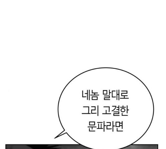 앵무살수 40화 - 웹툰 이미지 156