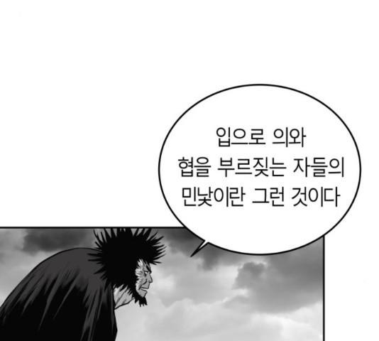 앵무살수 40화 - 웹툰 이미지 161