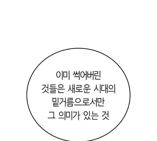 앵무살수 40화 - 웹툰 이미지 164