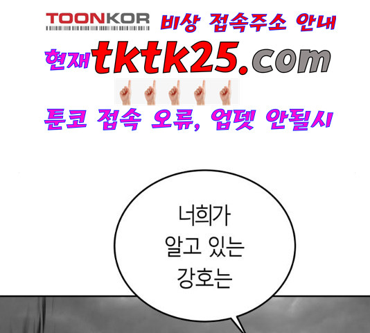 앵무살수 40화 - 웹툰 이미지 166