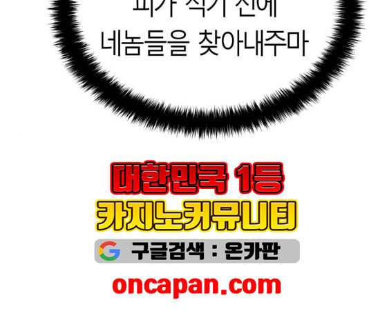 앵무살수 40화 - 웹툰 이미지 188