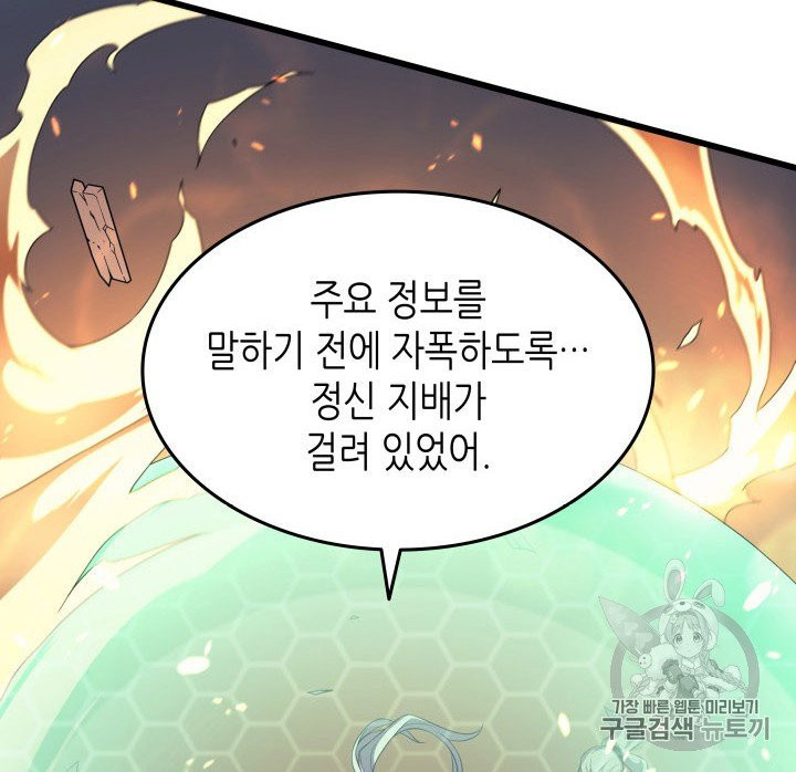 4000년 만에 귀환한 대마도사 55화 - 웹툰 이미지 7