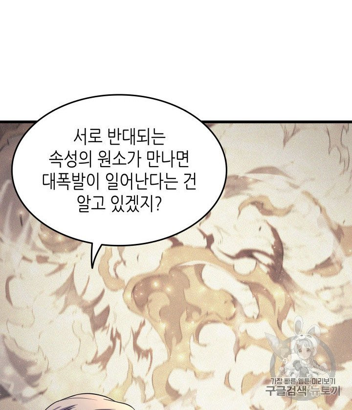 4000년 만에 귀환한 대마도사 55화 - 웹툰 이미지 22