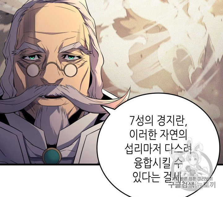 4000년 만에 귀환한 대마도사 55화 - 웹툰 이미지 23