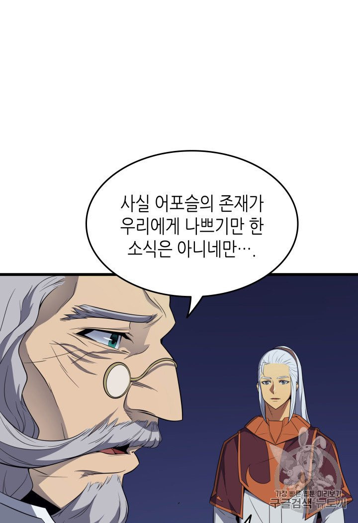 4000년 만에 귀환한 대마도사 55화 - 웹툰 이미지 51