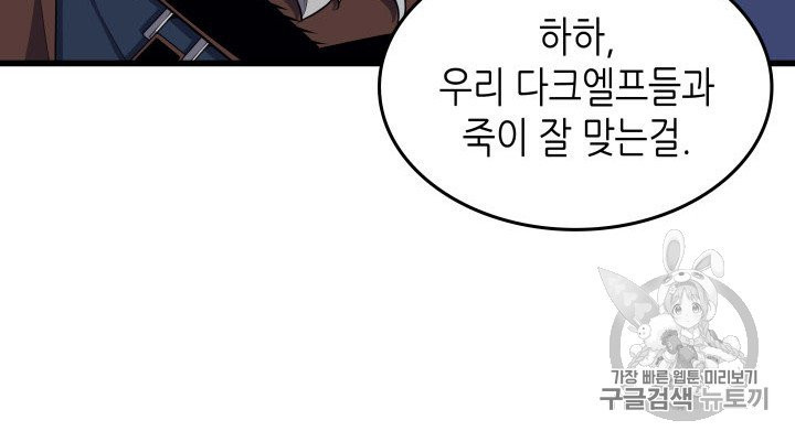 4000년 만에 귀환한 대마도사 55화 - 웹툰 이미지 80