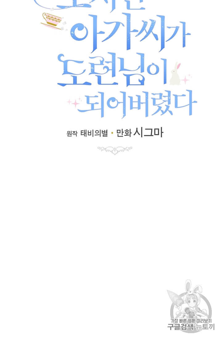 모시던 아가씨가 도련님이 되어버렸다 34화 - 웹툰 이미지 27