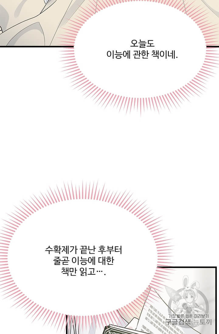 모시던 아가씨가 도련님이 되어버렸다 34화 - 웹툰 이미지 32