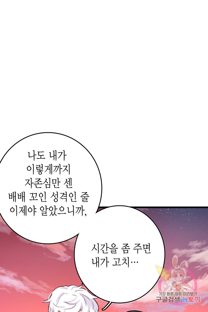 브링 더 러브  59화 - 웹툰 이미지 26