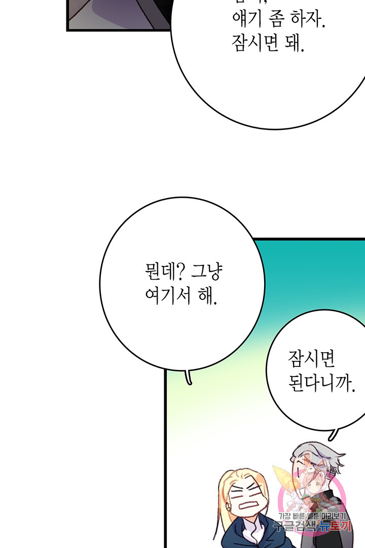 브링 더 러브  59화 - 웹툰 이미지 79