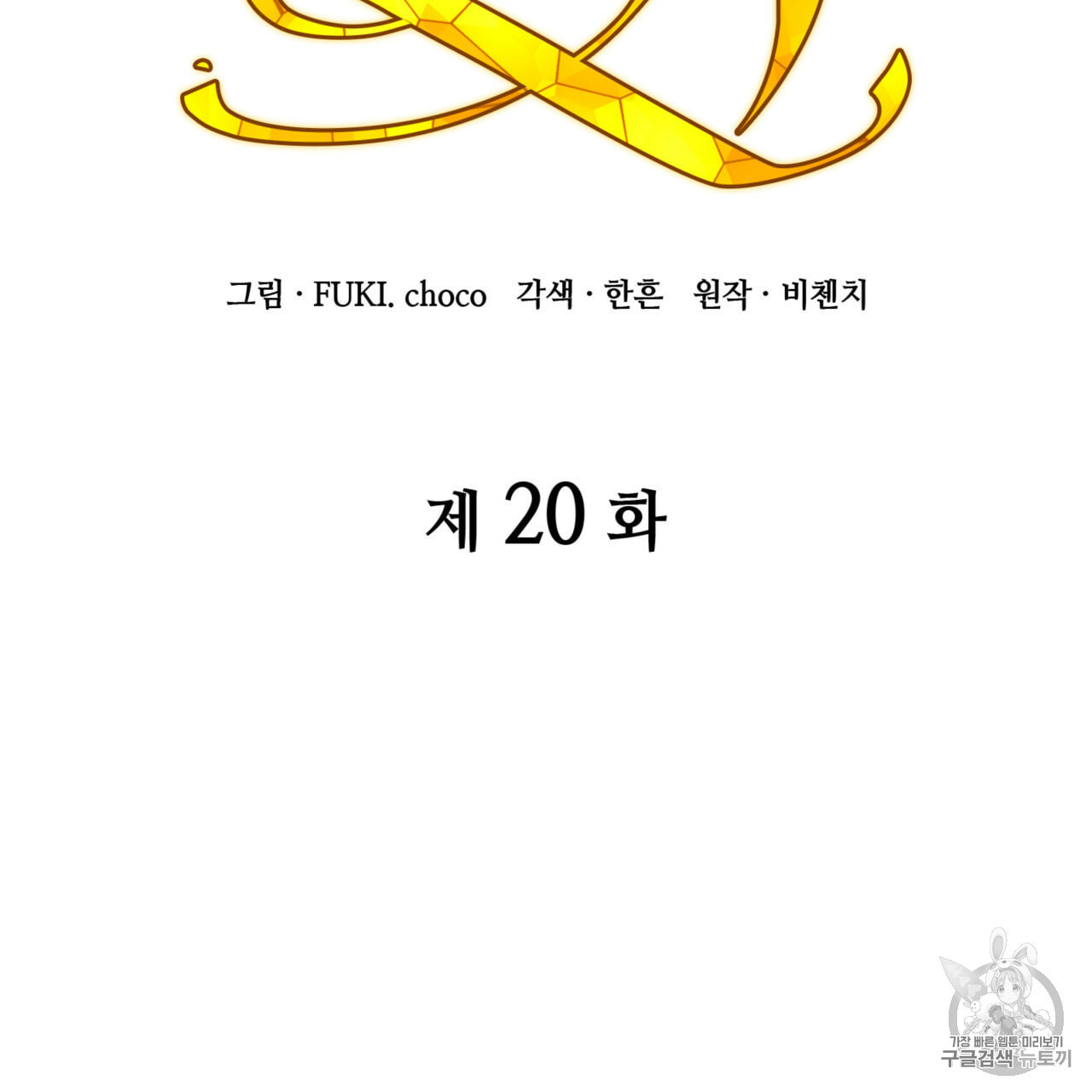 마귀 리디북스 20화 - 웹툰 이미지 28