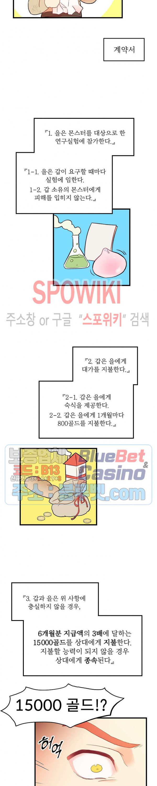 에로 마법사의 연구일지 1화 - 웹툰 이미지 19