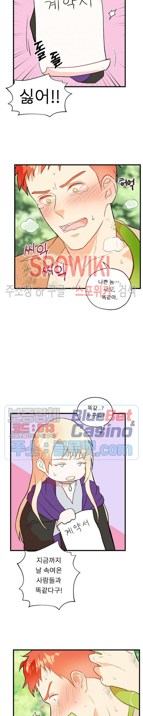 에로 마법사의 연구일지 2화 - 웹툰 이미지 4