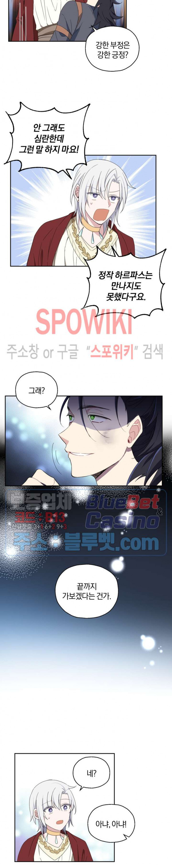 은빛마계왕 15화 - 웹툰 이미지 21