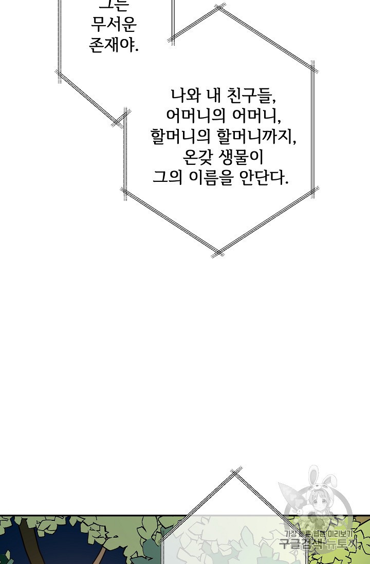 미운 노새 이야기 23화 - 웹툰 이미지 32