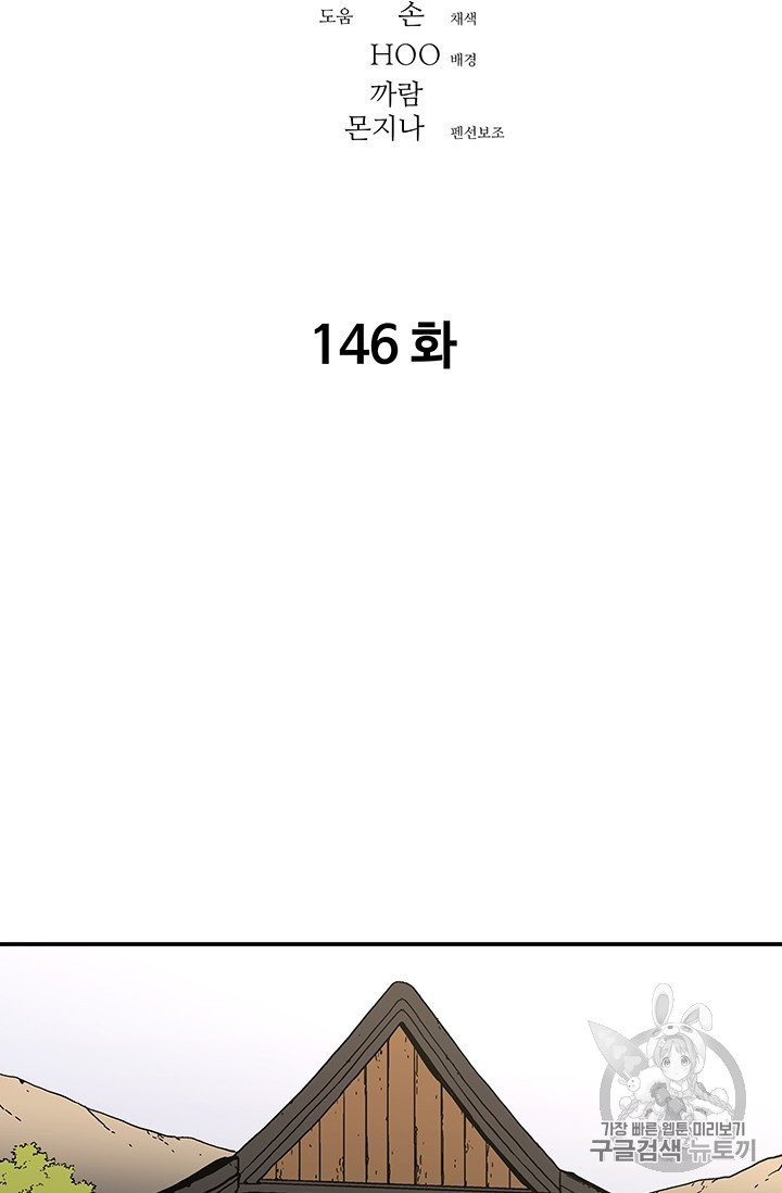 아비무쌍 146화 - 웹툰 이미지 2