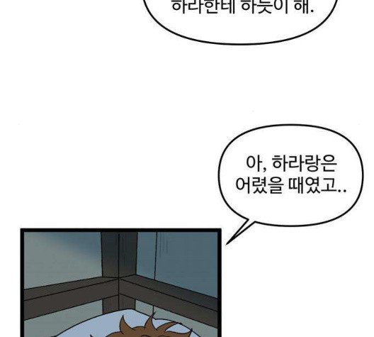 집이 없어 90화 - 웹툰 이미지 12