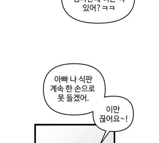 집이 없어 90화 - 웹툰 이미지 27