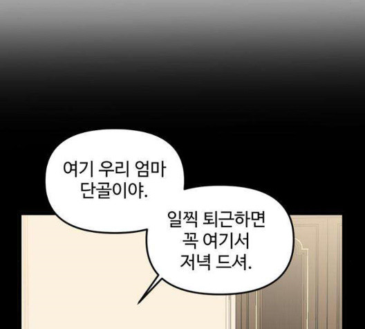 집이 없어 90화 - 웹툰 이미지 56