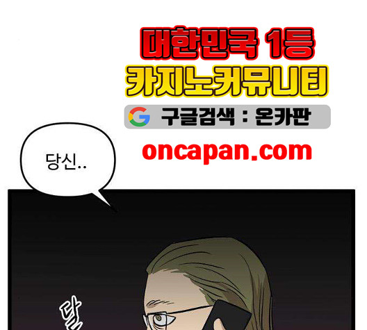 집이 없어 90화 - 웹툰 이미지 75