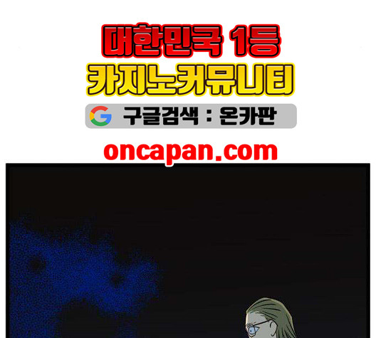 집이 없어 90화 - 웹툰 이미지 95