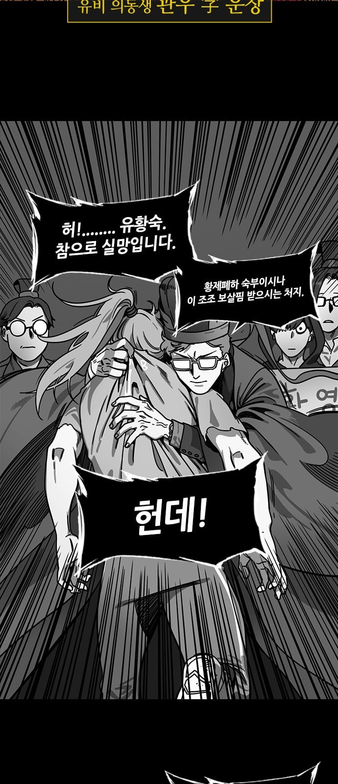 삼국지톡 관도대전 58 무릎꿇은 관우 네이버 - 웹툰 이미지 10