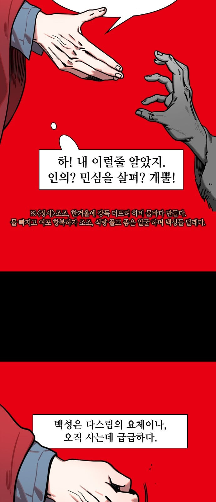 삼국지톡 관도대전 59 유비 유비 유비 네이버 - 웹툰 이미지 22