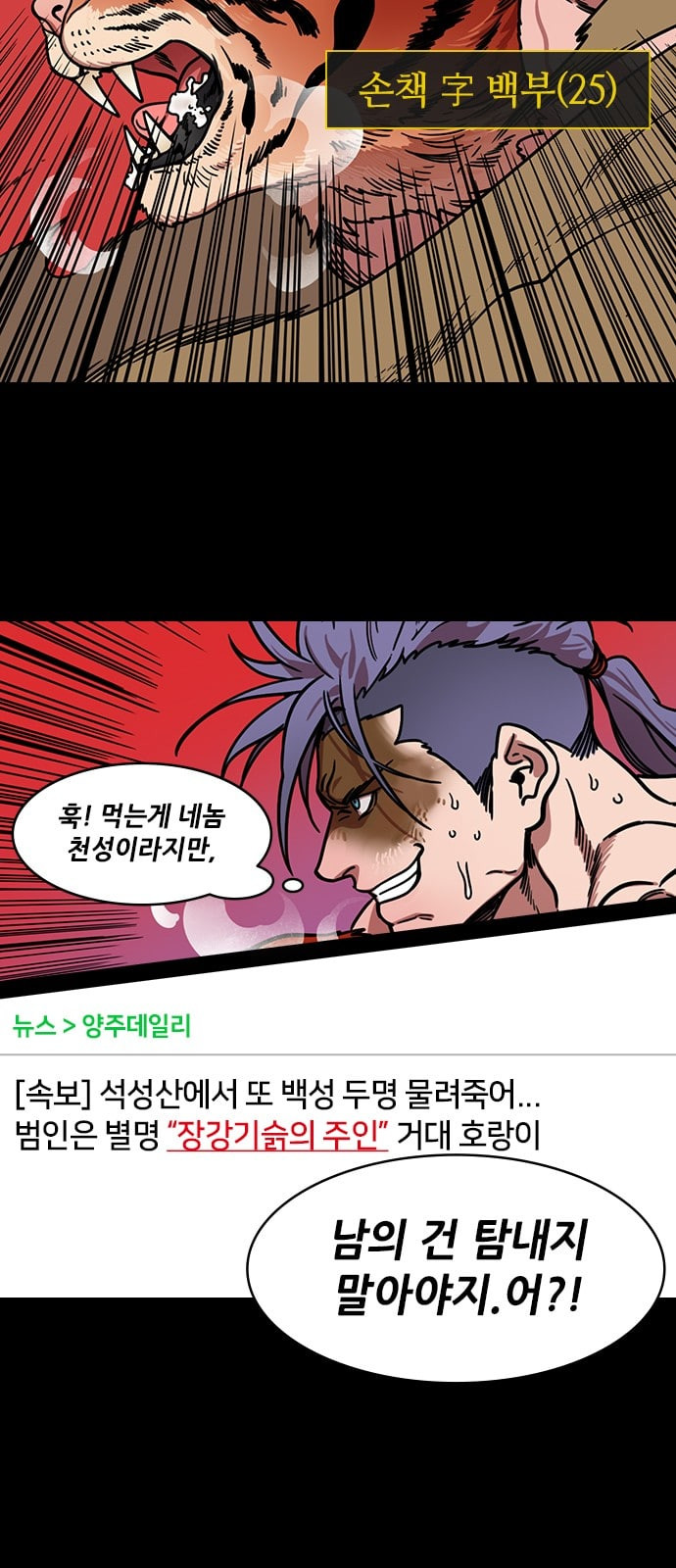 삼국지톡 관도대전 61 손책과 함께 춤을 네이버 - 웹툰 이미지 4