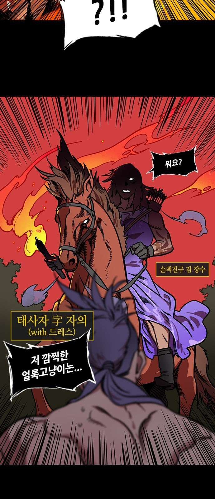 삼국지톡 관도대전 61 손책과 함께 춤을 네이버 - 웹툰 이미지 7