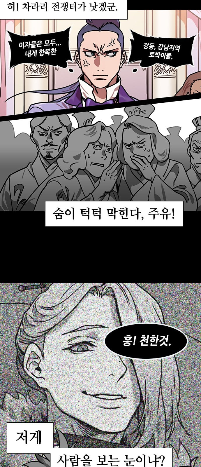 삼국지톡 관도대전 61 손책과 함께 춤을 네이버 - 웹툰 이미지 15